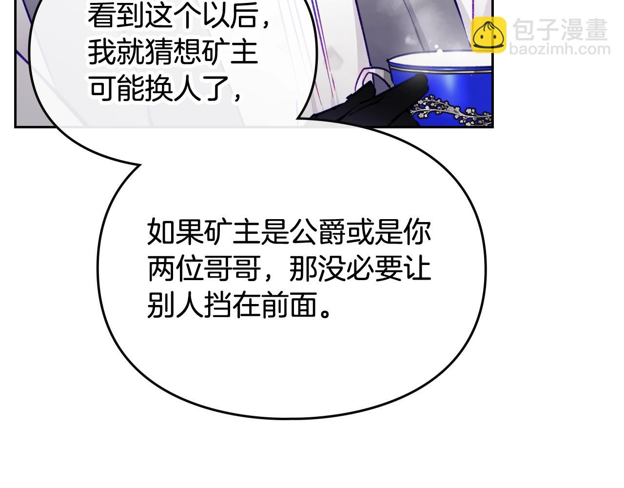 🍔恋爱手游的男主都很危险 第24话 可以和我多见面吗？ 第29页