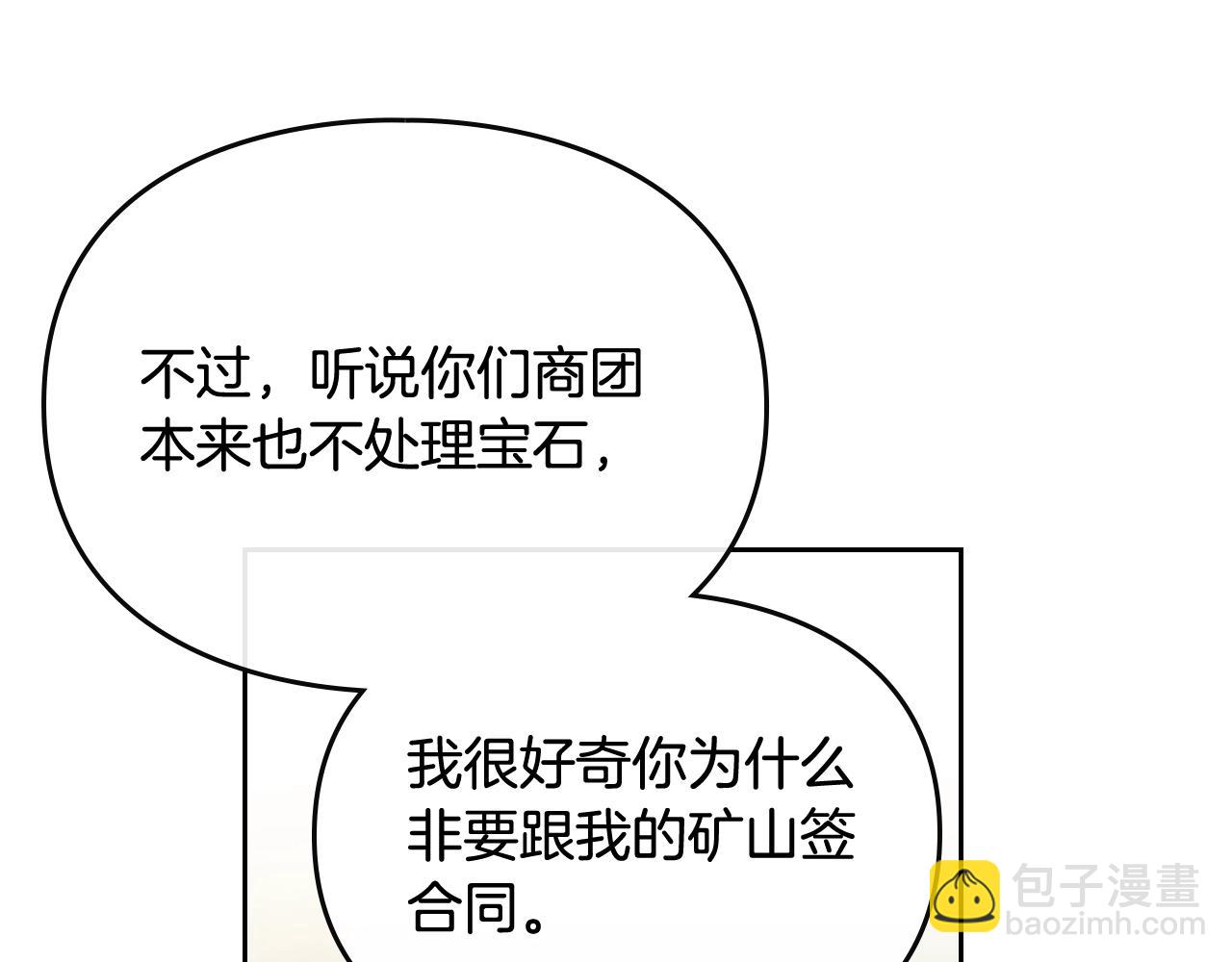 🍔恋爱手游的男主都很危险 第24话 可以和我多见面吗？ 第34页