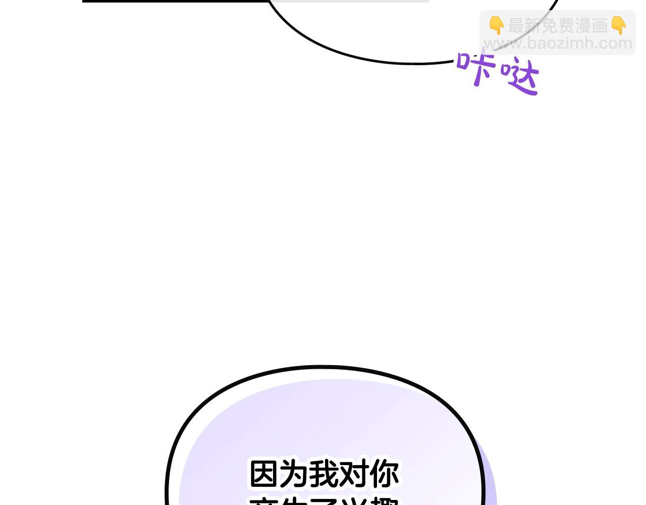 🍔恋爱手游的男主都很危险 第24话 可以和我多见面吗？ 第48页