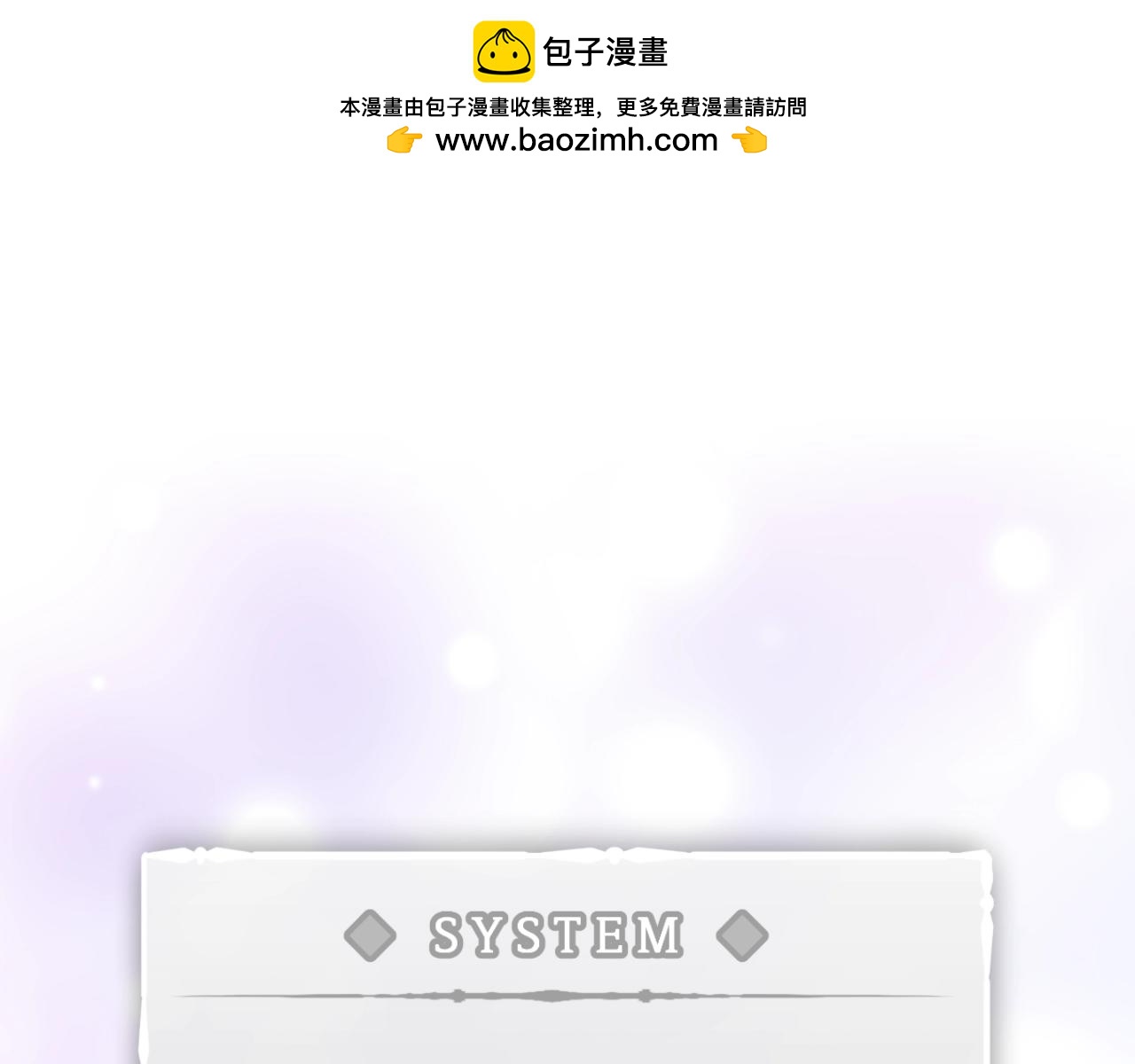 🍔恋爱手游的男主都很危险 第26话 面包的用处 第1页