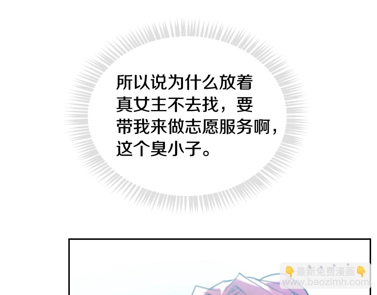 🍔恋爱手游的男主都很危险 第26话 面包的用处 第24页