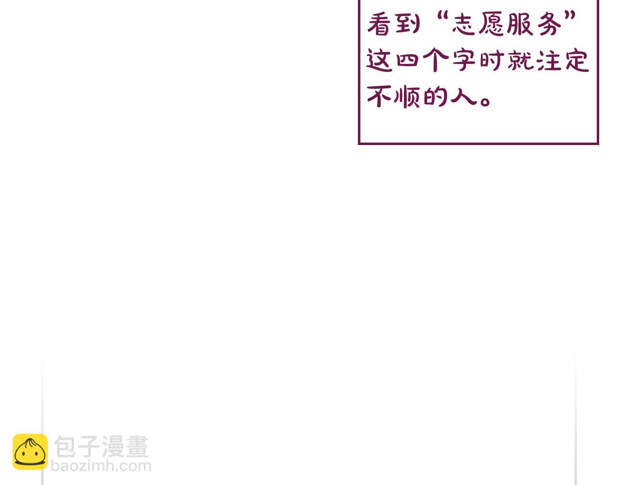🍔恋爱手游的男主都很危险 第26话 面包的用处 第26页