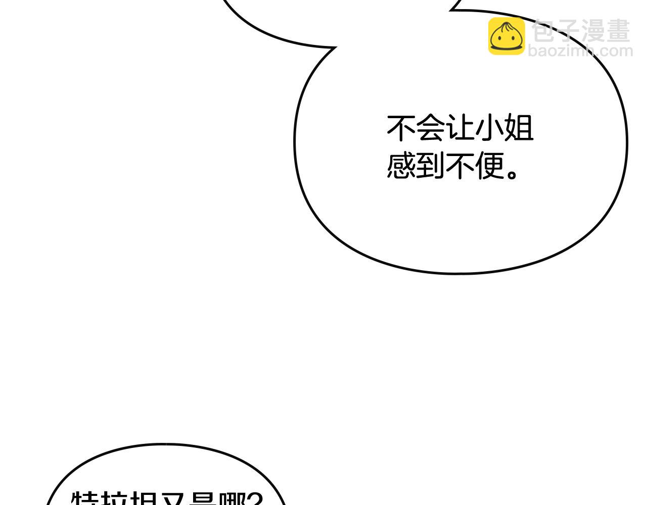 🍔恋爱手游的男主都很危险 第26话 面包的用处 第3页