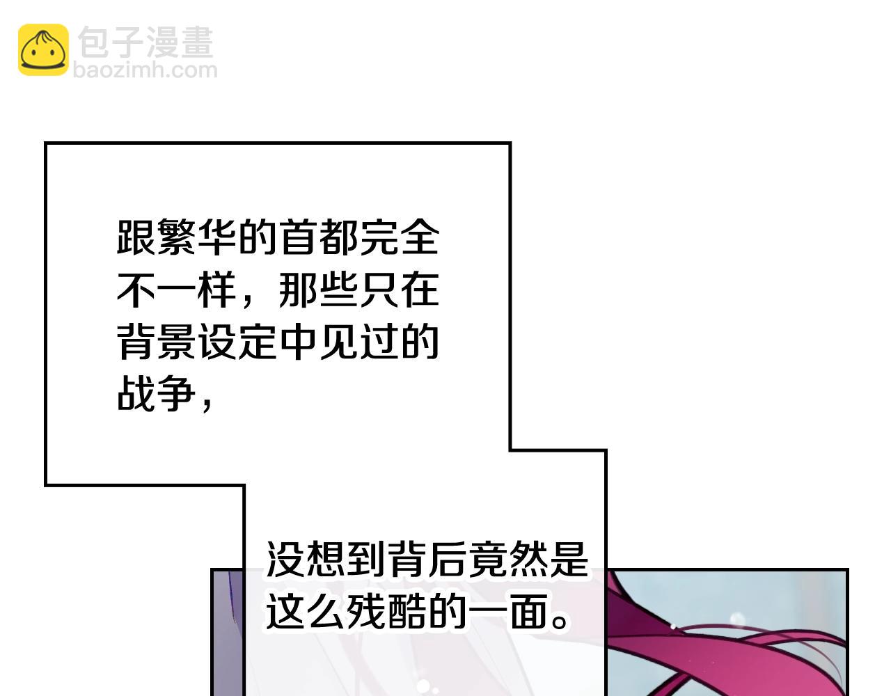 🍔恋爱手游的男主都很危险 第26话 面包的用处 第33页