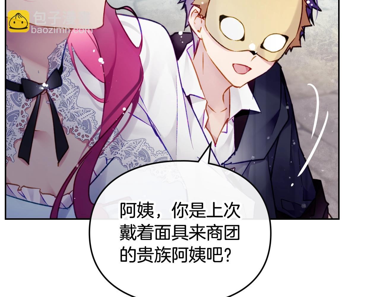 🍔恋爱手游的男主都很危险 第26话 面包的用处 第36页