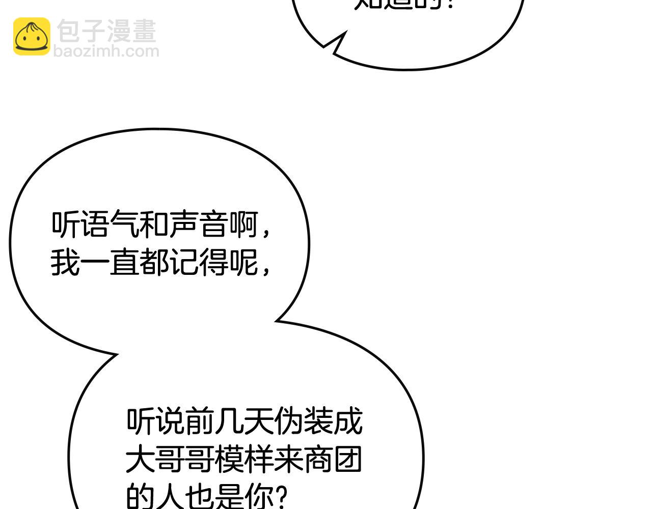 🍔恋爱手游的男主都很危险 第26话 面包的用处 第38页