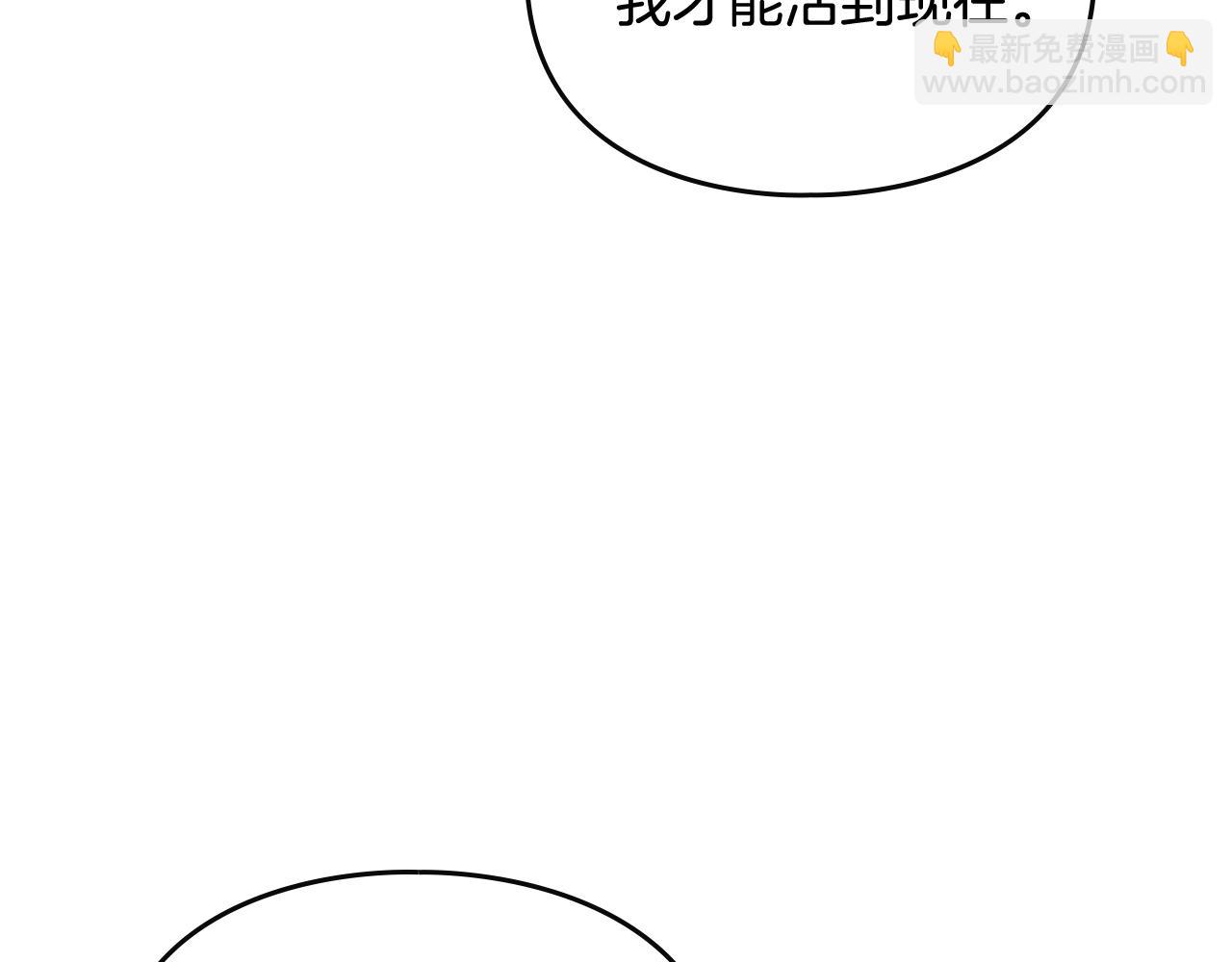 🍔恋爱手游的男主都很危险 第26话 面包的用处 第43页