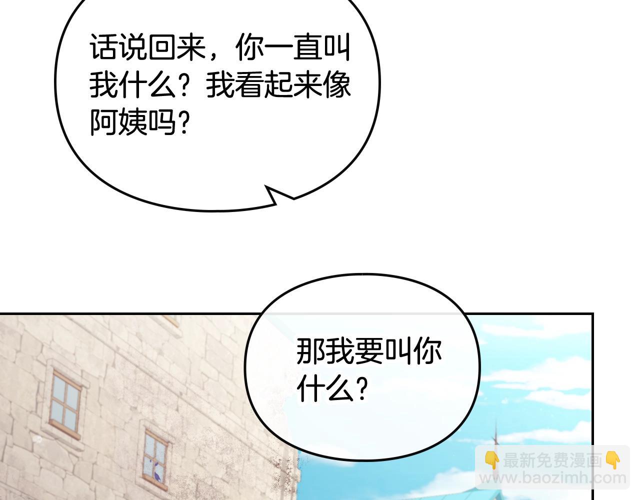 🍔恋爱手游的男主都很危险 第26话 面包的用处 第44页