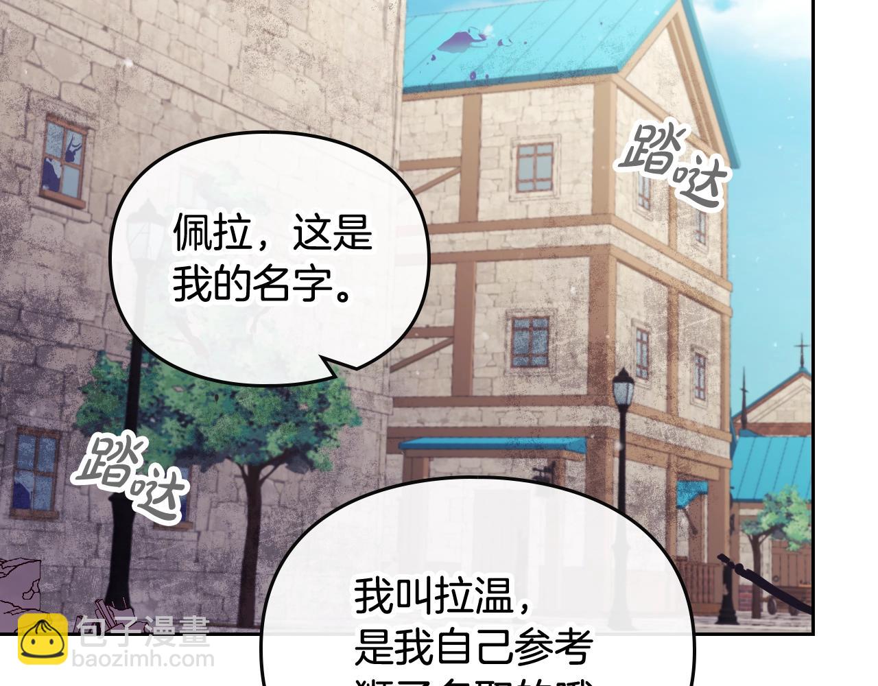 🍔恋爱手游的男主都很危险 第26话 面包的用处 第45页