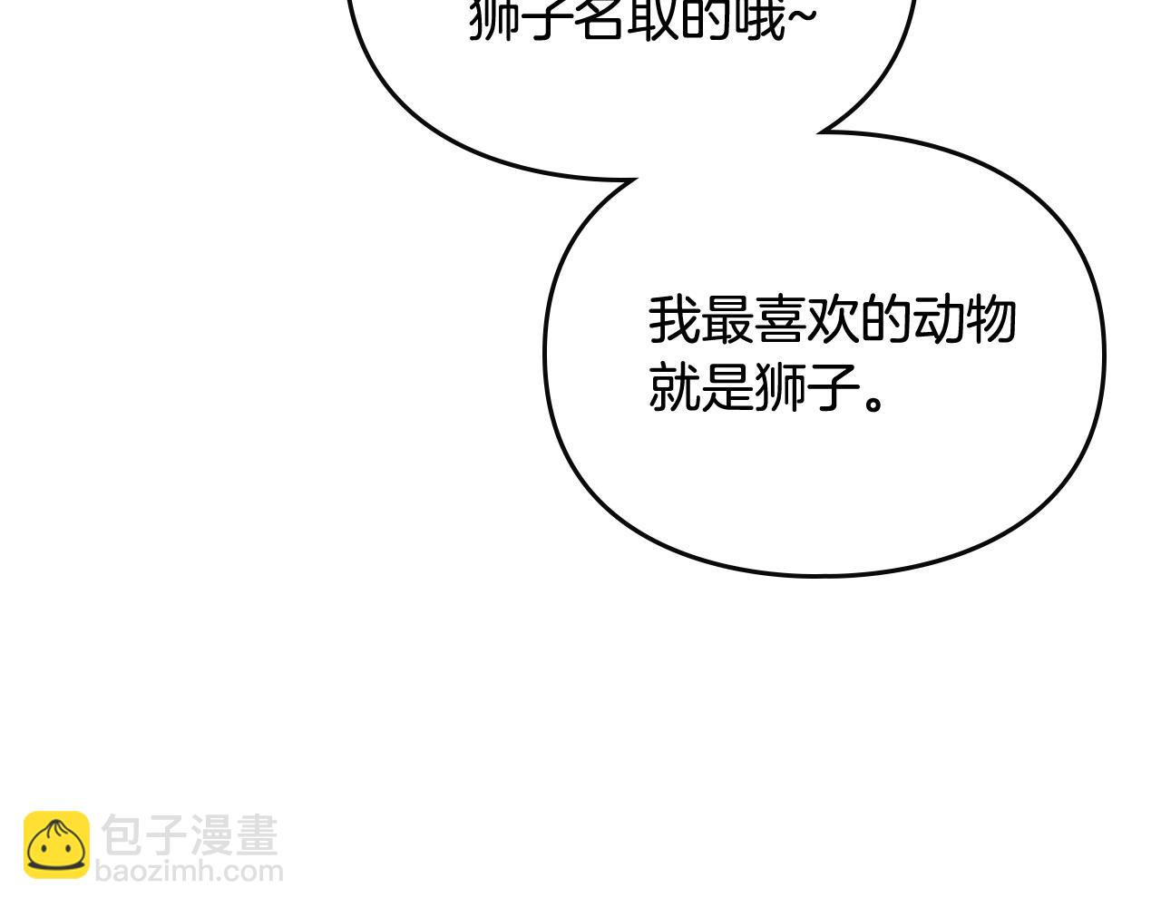 🍔恋爱手游的男主都很危险 第26话 面包的用处 第46页