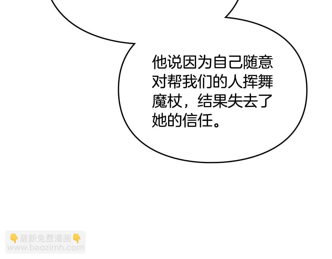 🍔恋爱手游的男主都很危险 第26话 面包的用处 第49页