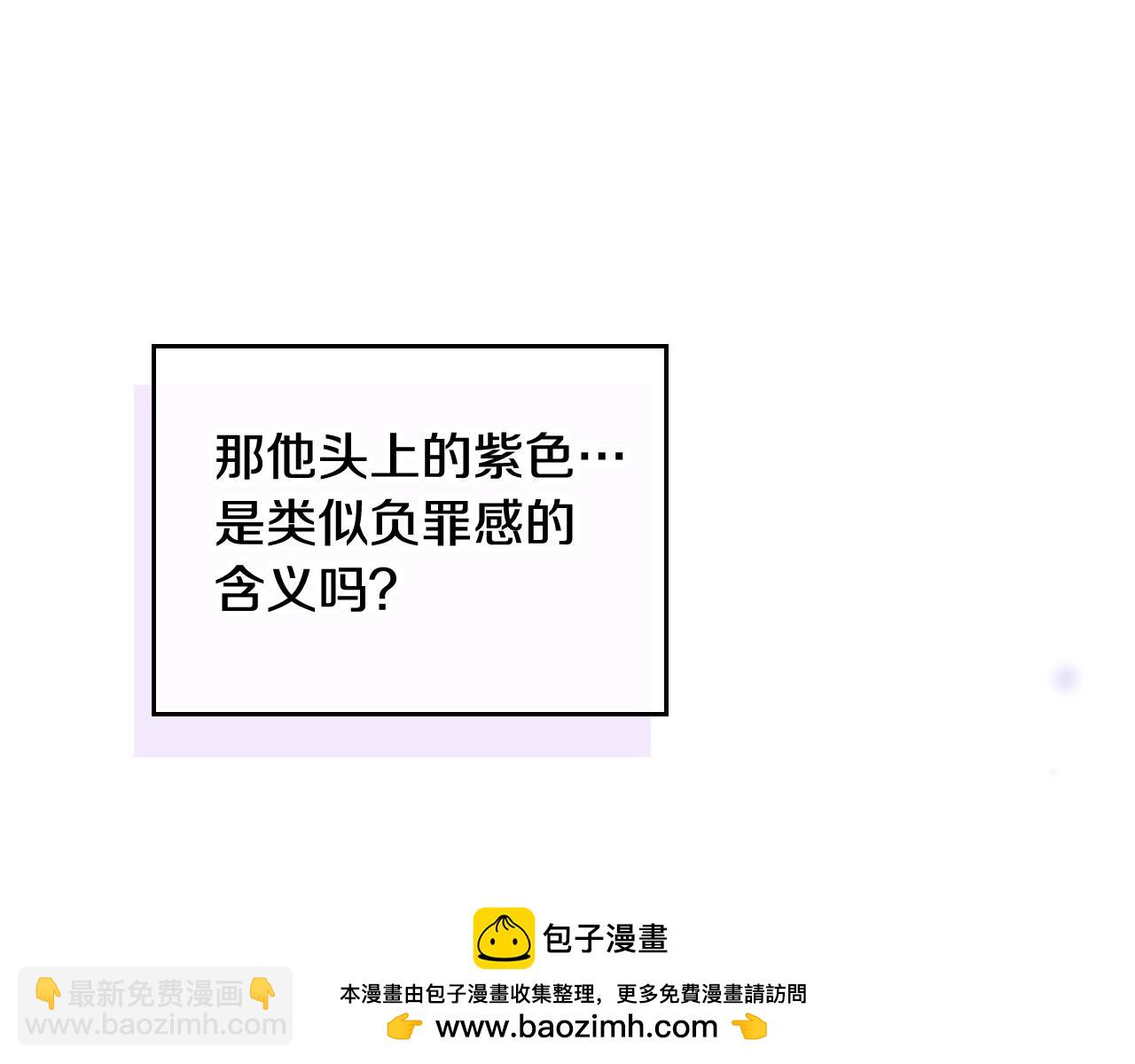 🍔恋爱手游的男主都很危险 第26话 面包的用处 第50页