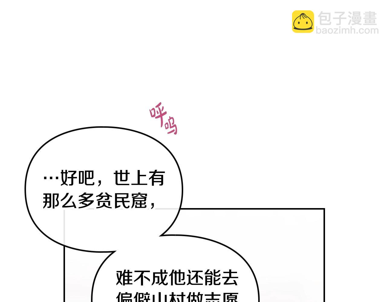 🍔恋爱手游的男主都很危险 第26话 面包的用处 第6页