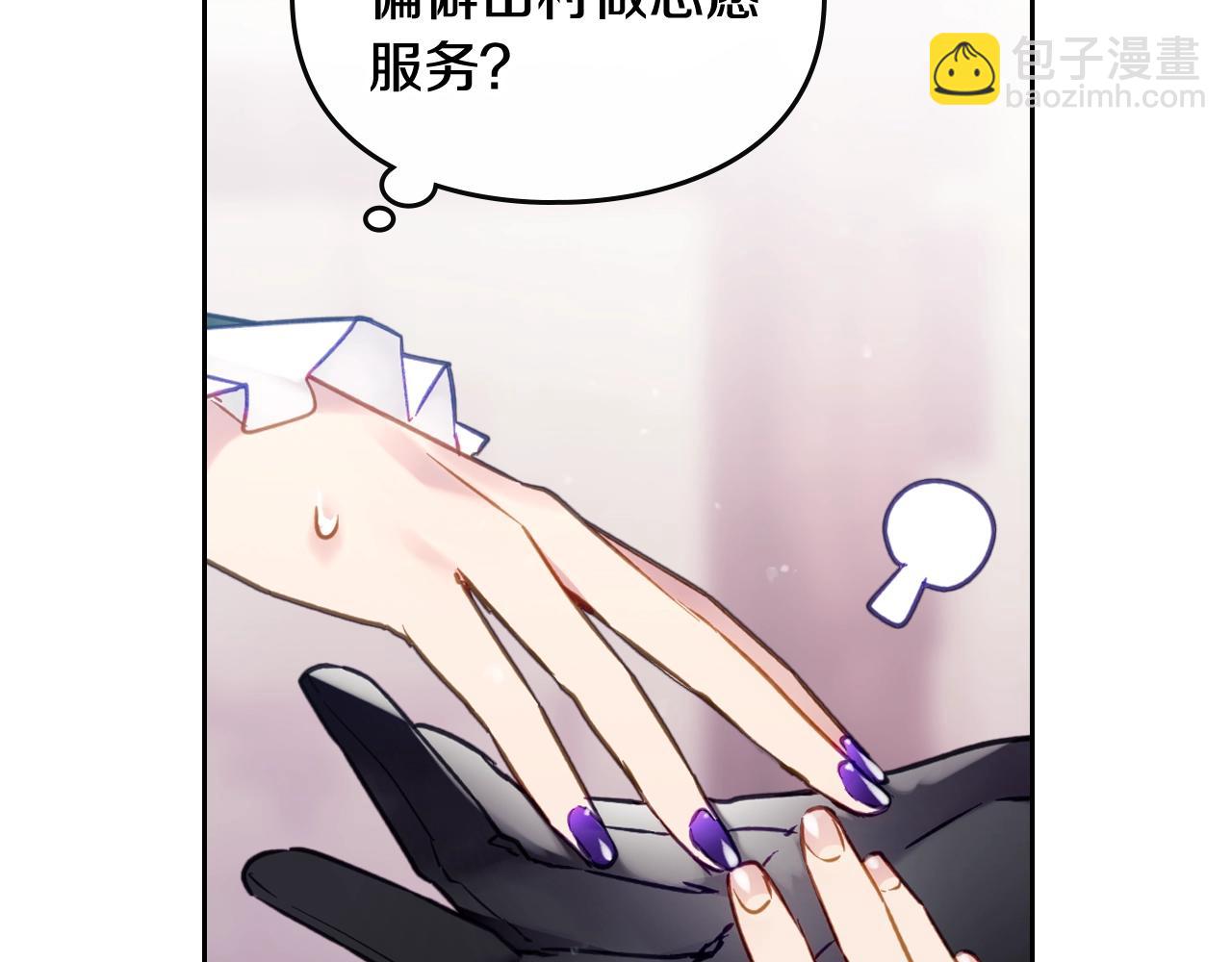 🍔恋爱手游的男主都很危险 第26话 面包的用处 第7页