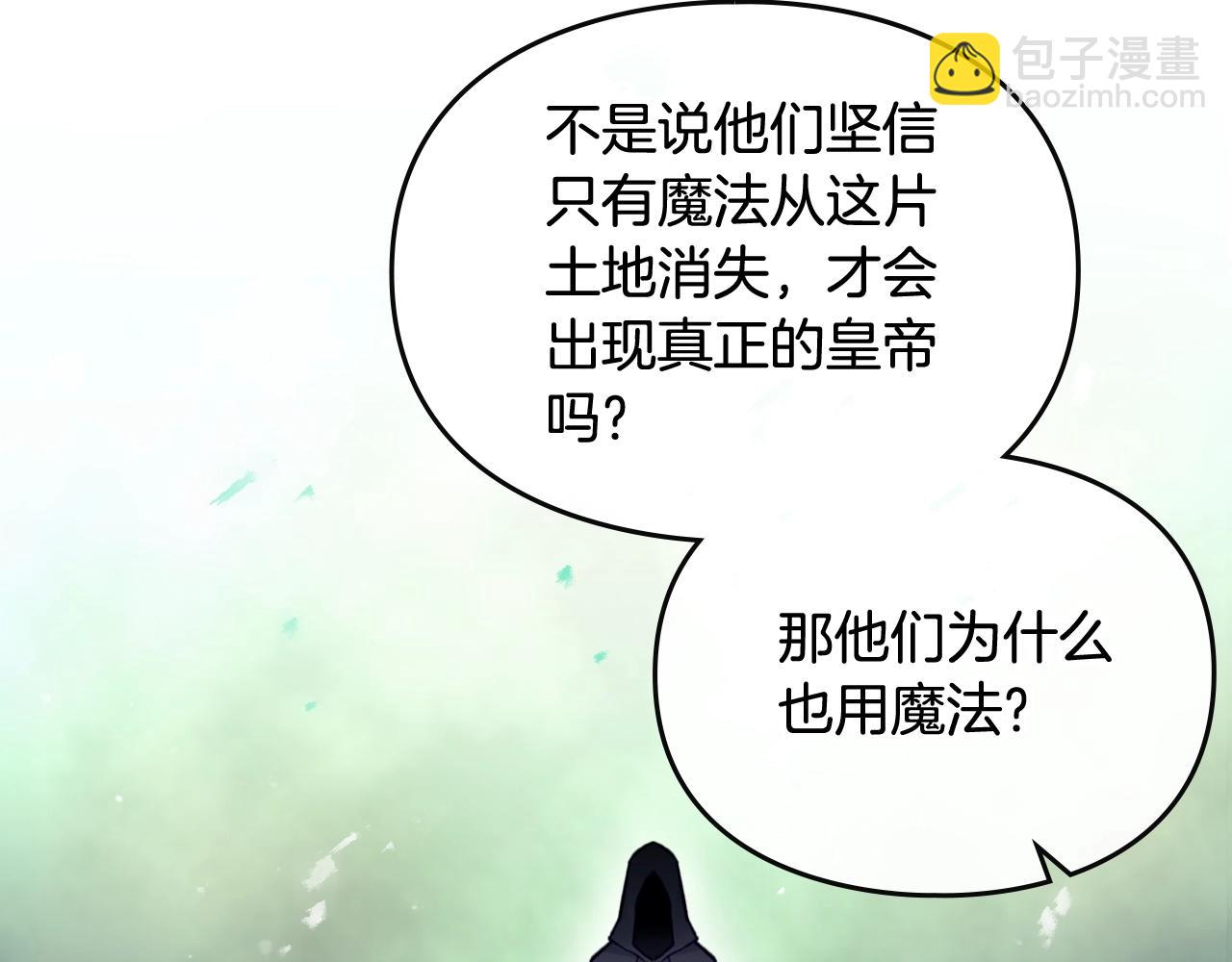 🍔恋爱手游的男主都很危险 第30话 被篡改的过去 第11页