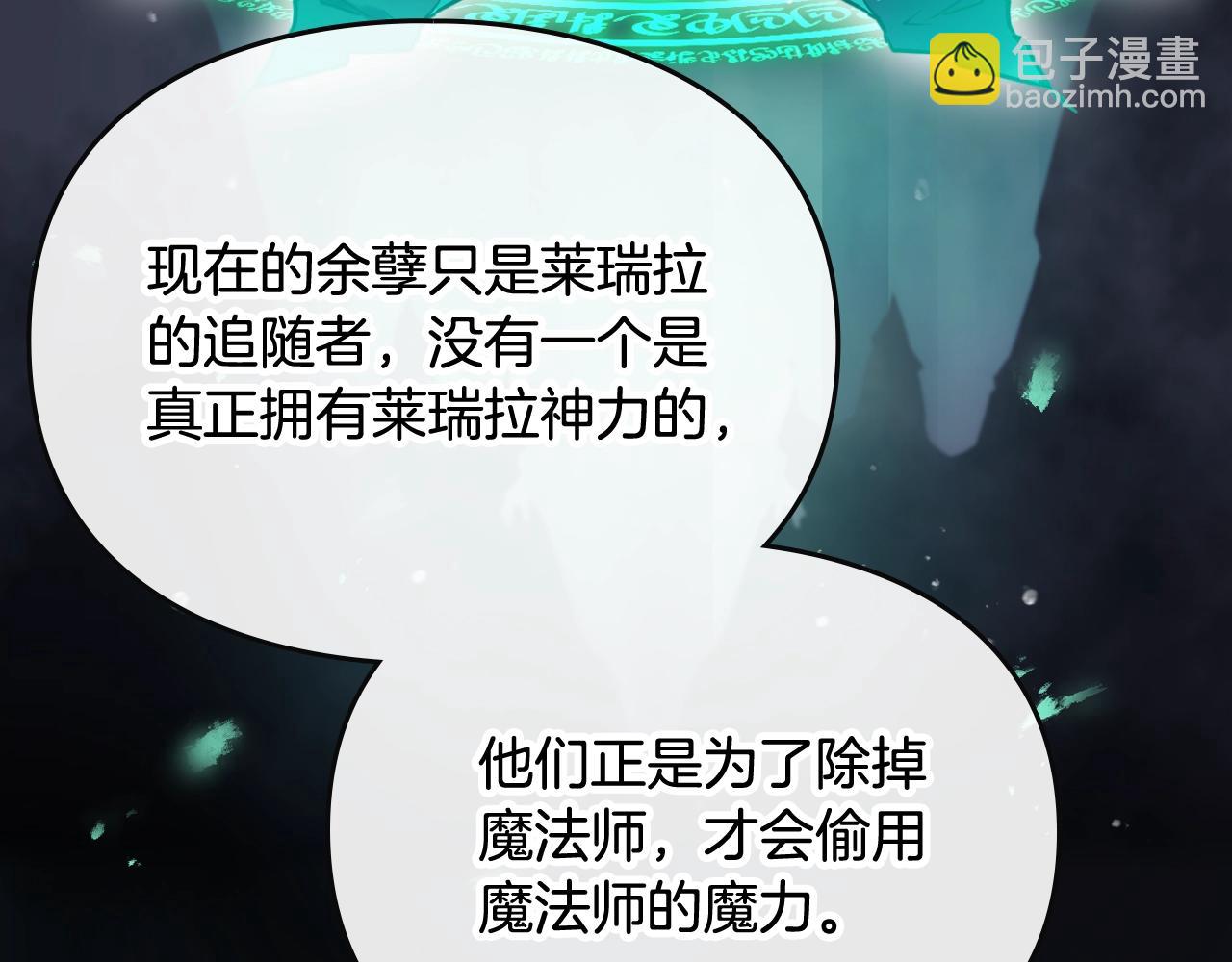🍔恋爱手游的男主都很危险 第30话 被篡改的过去 第13页