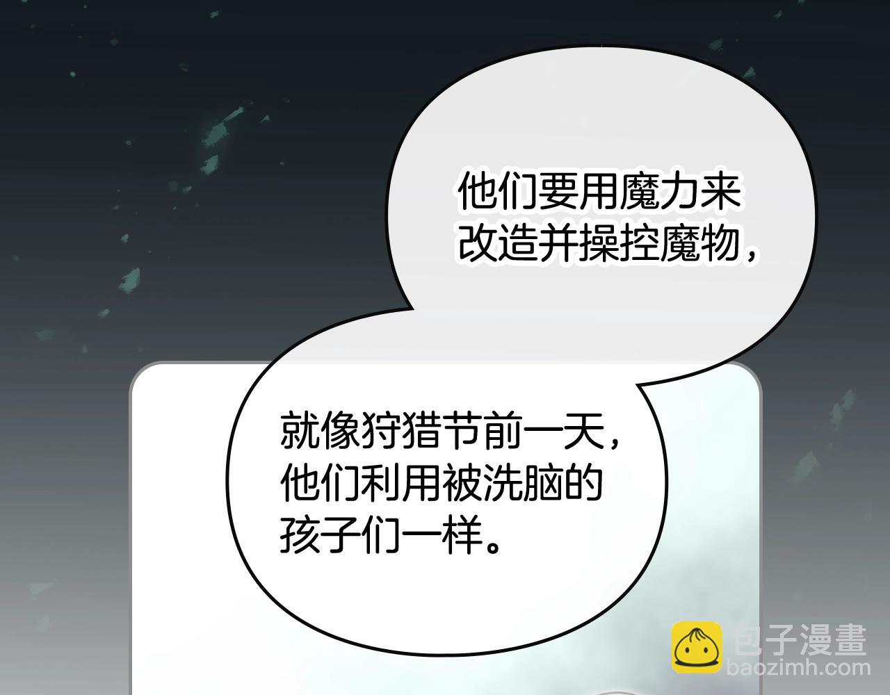 🍔恋爱手游的男主都很危险 第30话 被篡改的过去 第15页