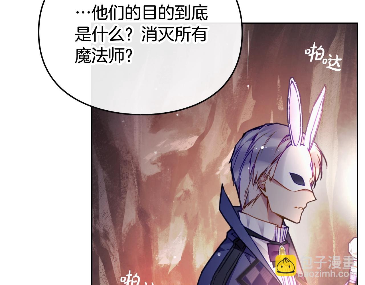 🍔恋爱手游的男主都很危险 第30话 被篡改的过去 第18页