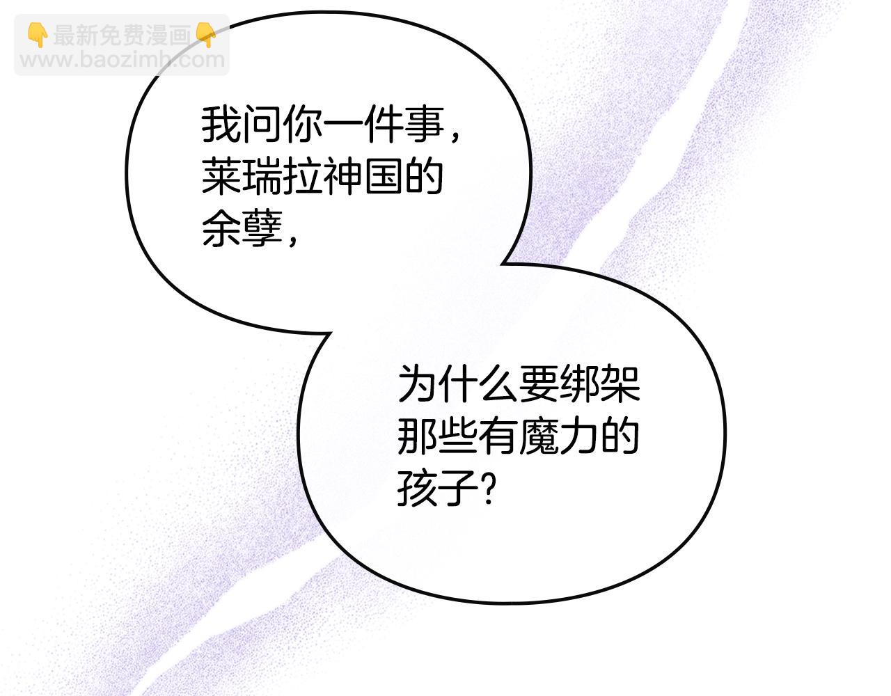 🍔恋爱手游的男主都很危险 第30话 被篡改的过去 第2页