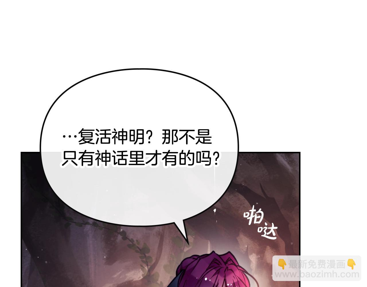 🍔恋爱手游的男主都很危险 第30话 被篡改的过去 第23页