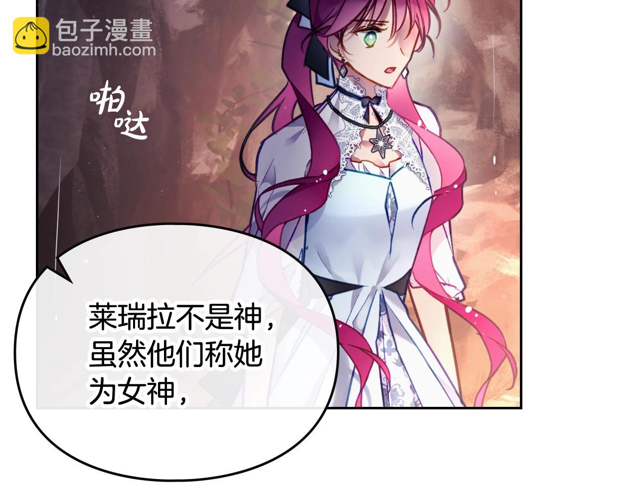🍔恋爱手游的男主都很危险 第30话 被篡改的过去 第24页