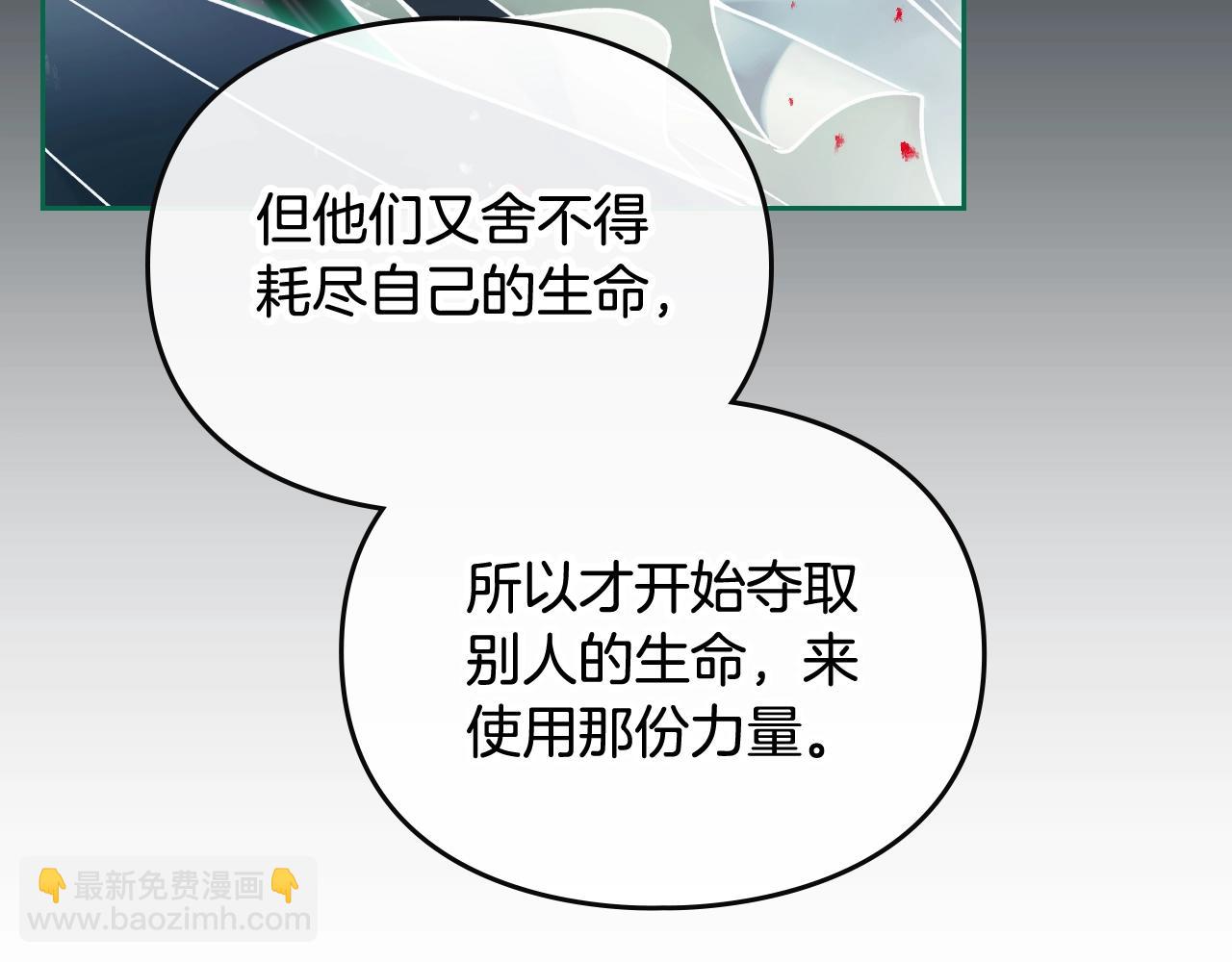 🍔恋爱手游的男主都很危险 第30话 被篡改的过去 第32页
