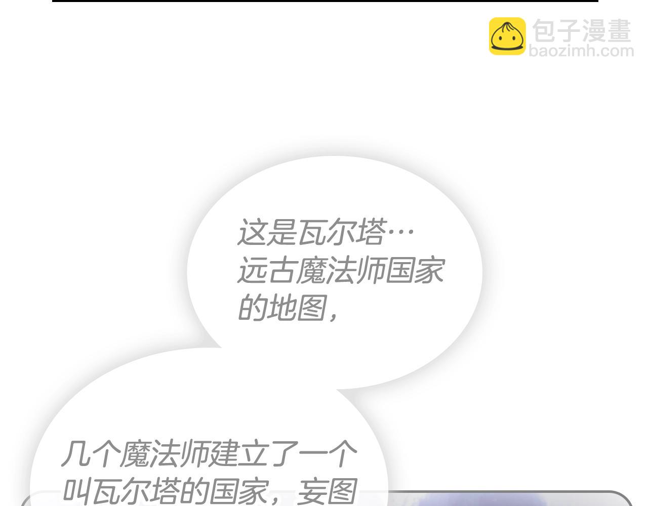 🍔恋爱手游的男主都很危险 第30话 被篡改的过去 第40页