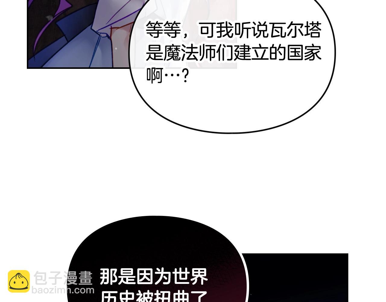 🍔恋爱手游的男主都很危险 第30话 被篡改的过去 第45页