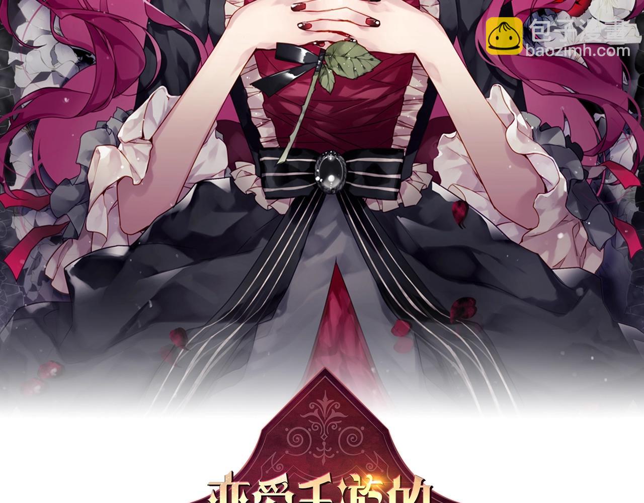 🍔恋爱手游的男主都很危险 第30话 被篡改的过去 第7页