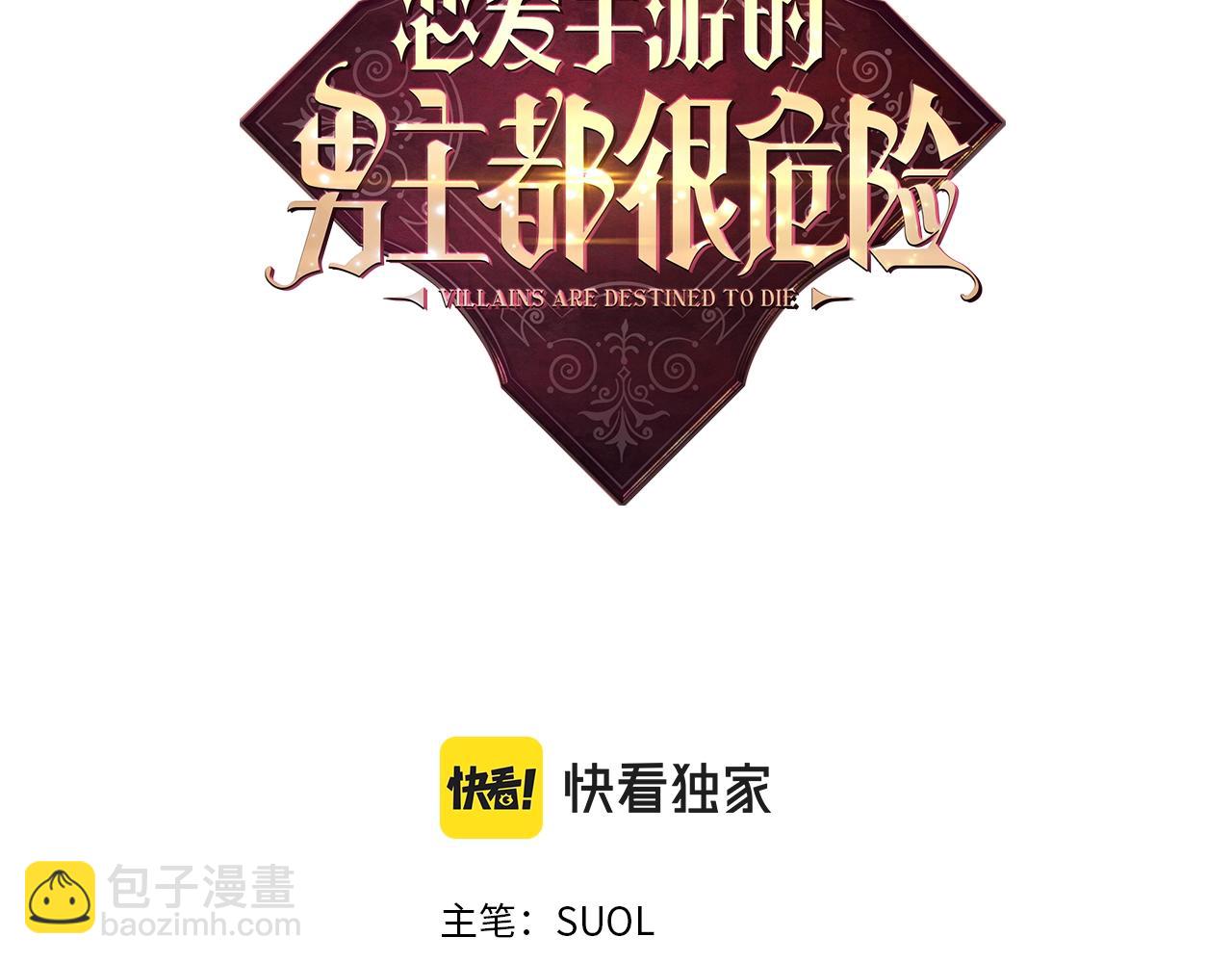 🍔恋爱手游的男主都很危险 第30话 被篡改的过去 第8页