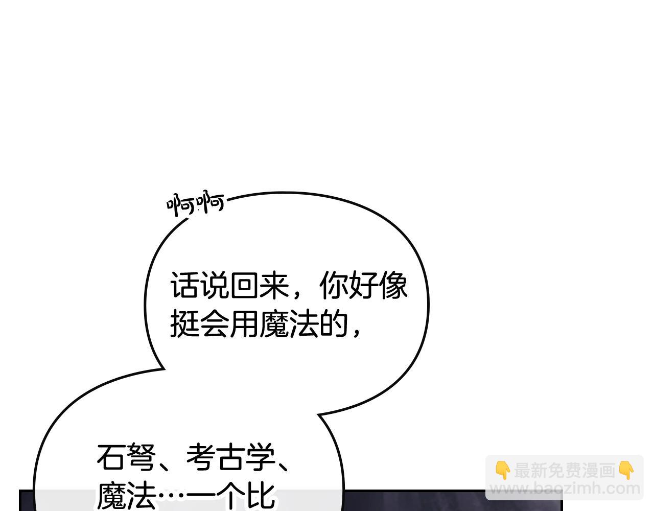🍔恋爱手游的男主都很危险 第32话 玩笑 第11页