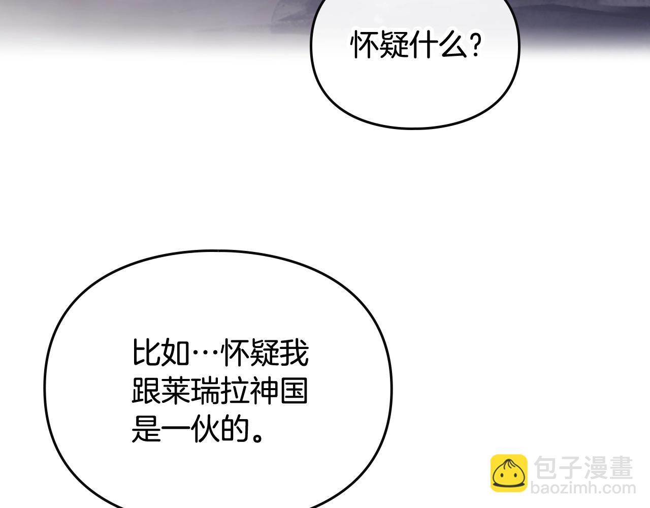 🍔恋爱手游的男主都很危险 第32话 玩笑 第17页