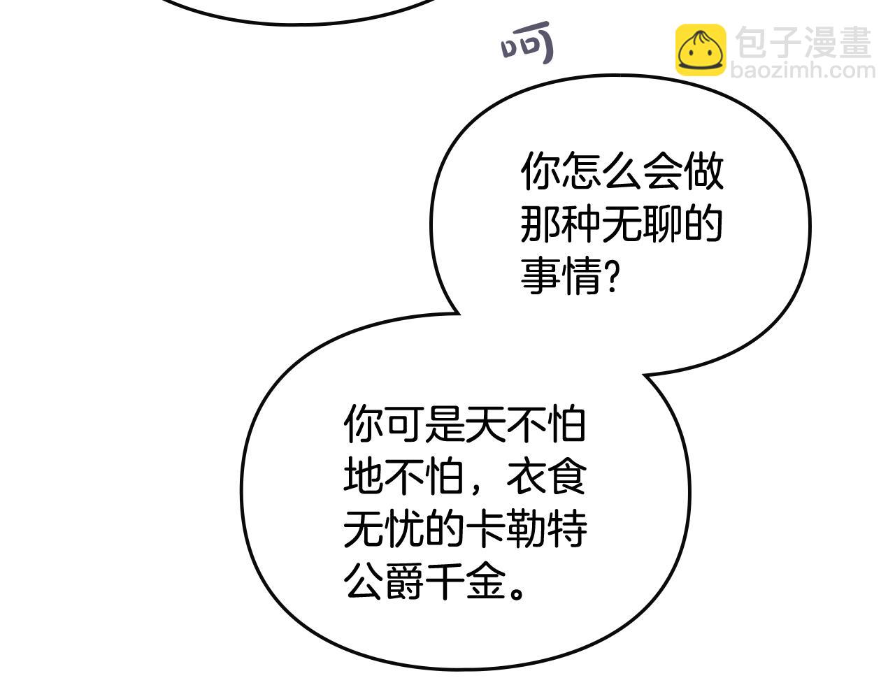 🍔恋爱手游的男主都很危险 第32话 玩笑 第18页