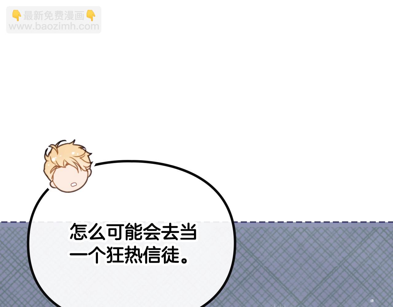 🍔恋爱手游的男主都很危险 第32话 玩笑 第19页