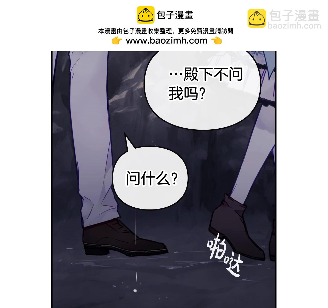 🍔恋爱手游的男主都很危险 第32话 玩笑 第2页