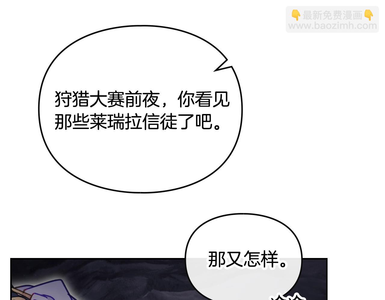 🍔恋爱手游的男主都很危险 第32话 玩笑 第21页