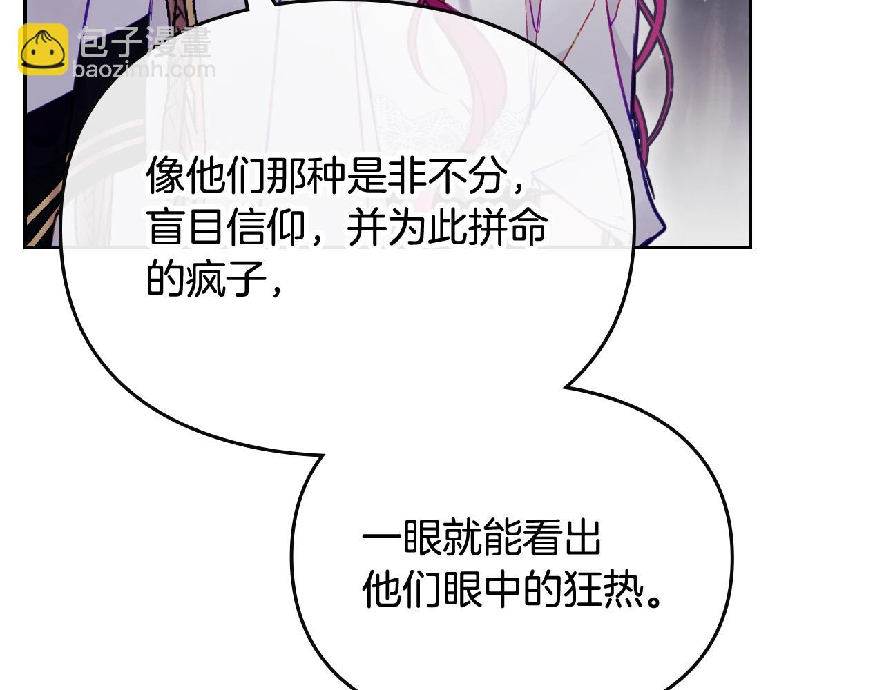 🍔恋爱手游的男主都很危险 第32话 玩笑 第23页