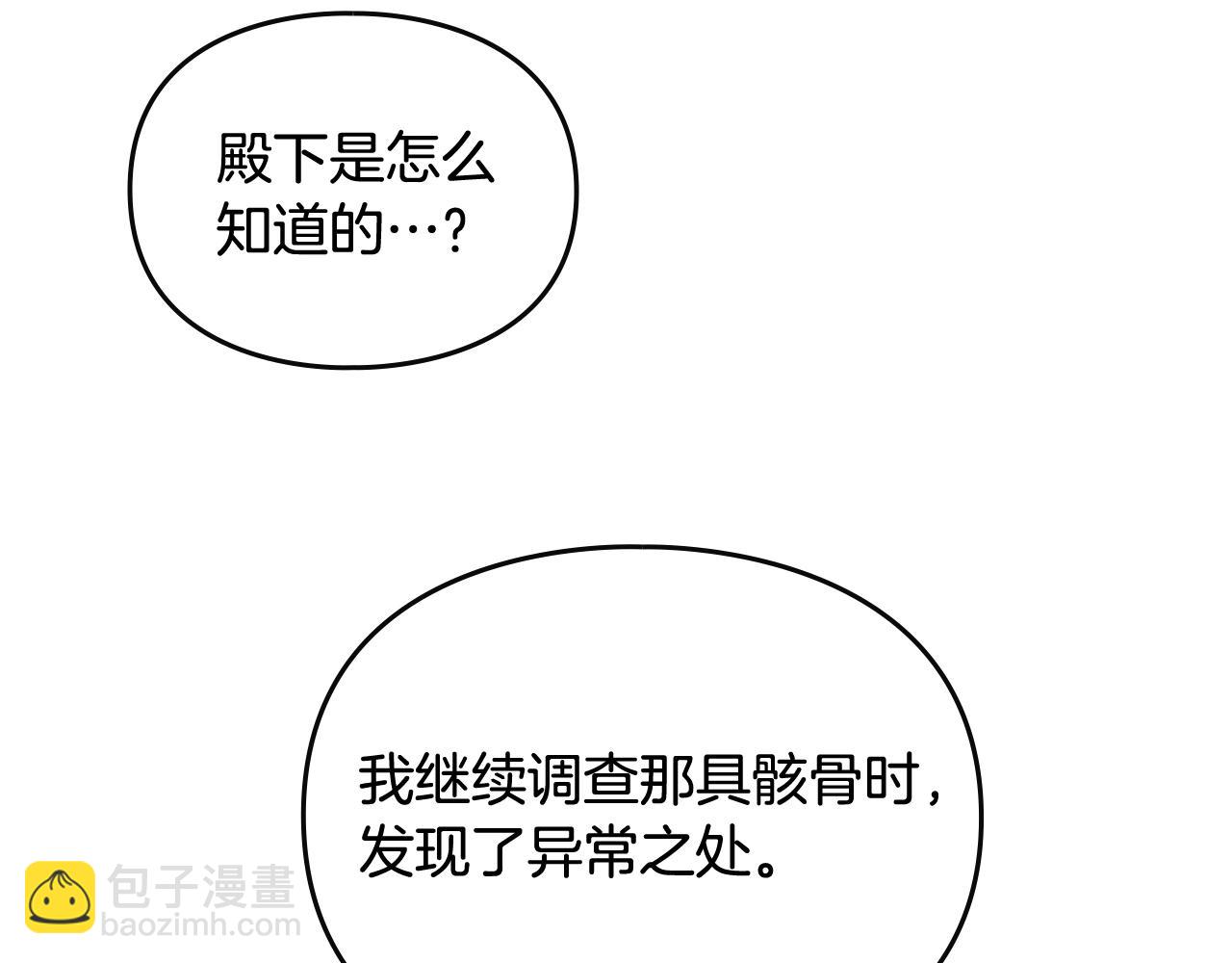 🍔恋爱手游的男主都很危险 第32话 玩笑 第37页