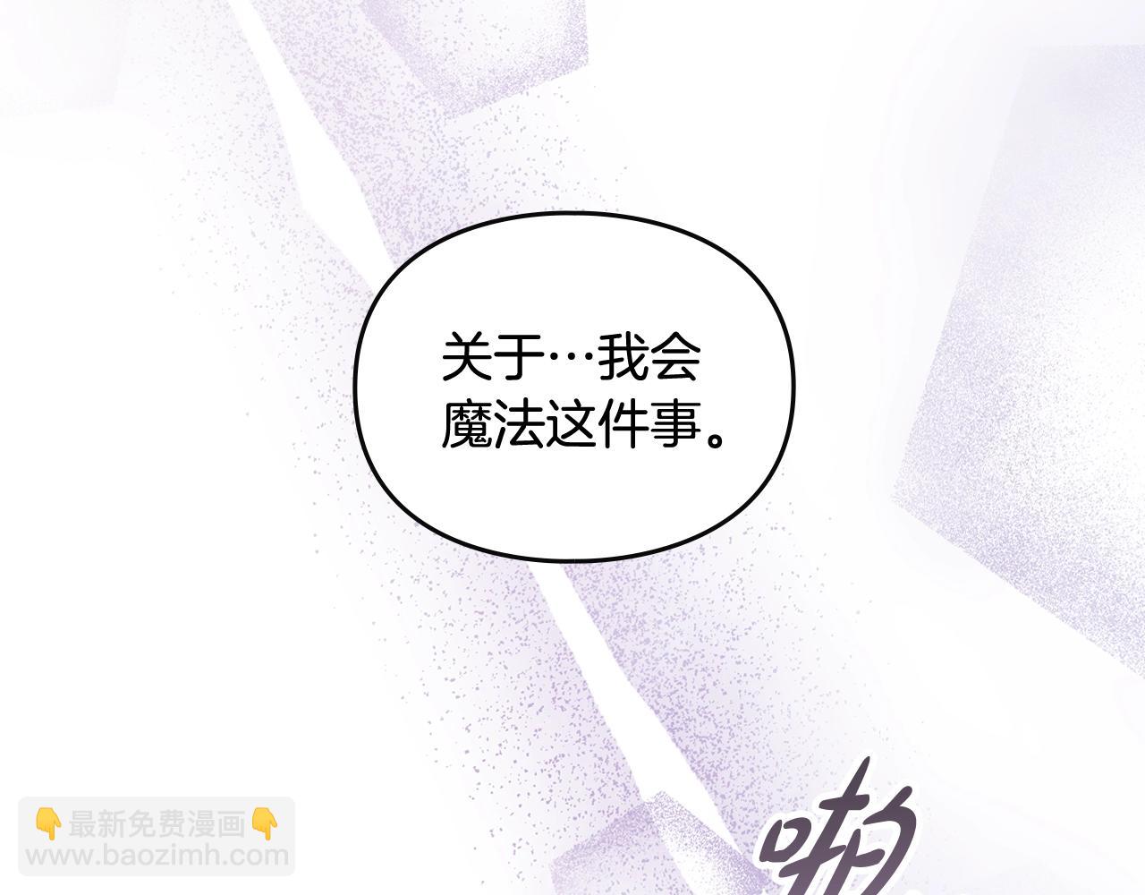 🍔恋爱手游的男主都很危险 第32话 玩笑 第4页