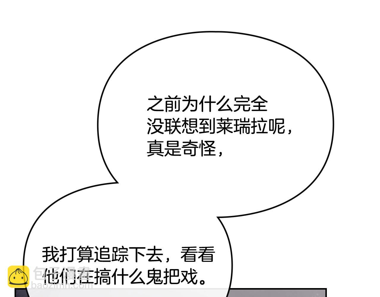 🍔恋爱手游的男主都很危险 第32话 玩笑 第40页