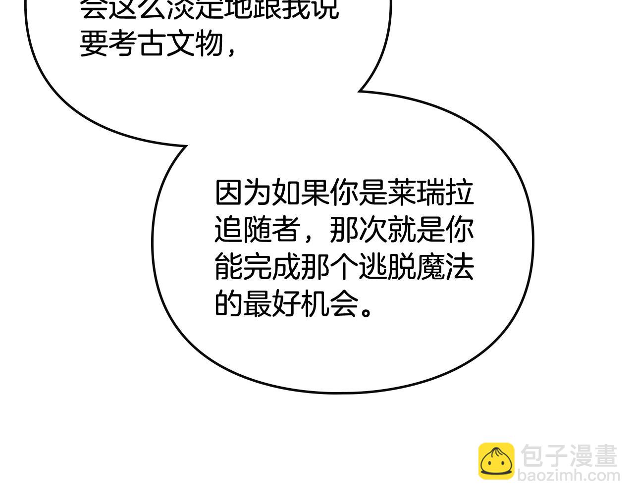 🍔恋爱手游的男主都很危险 第32话 玩笑 第47页