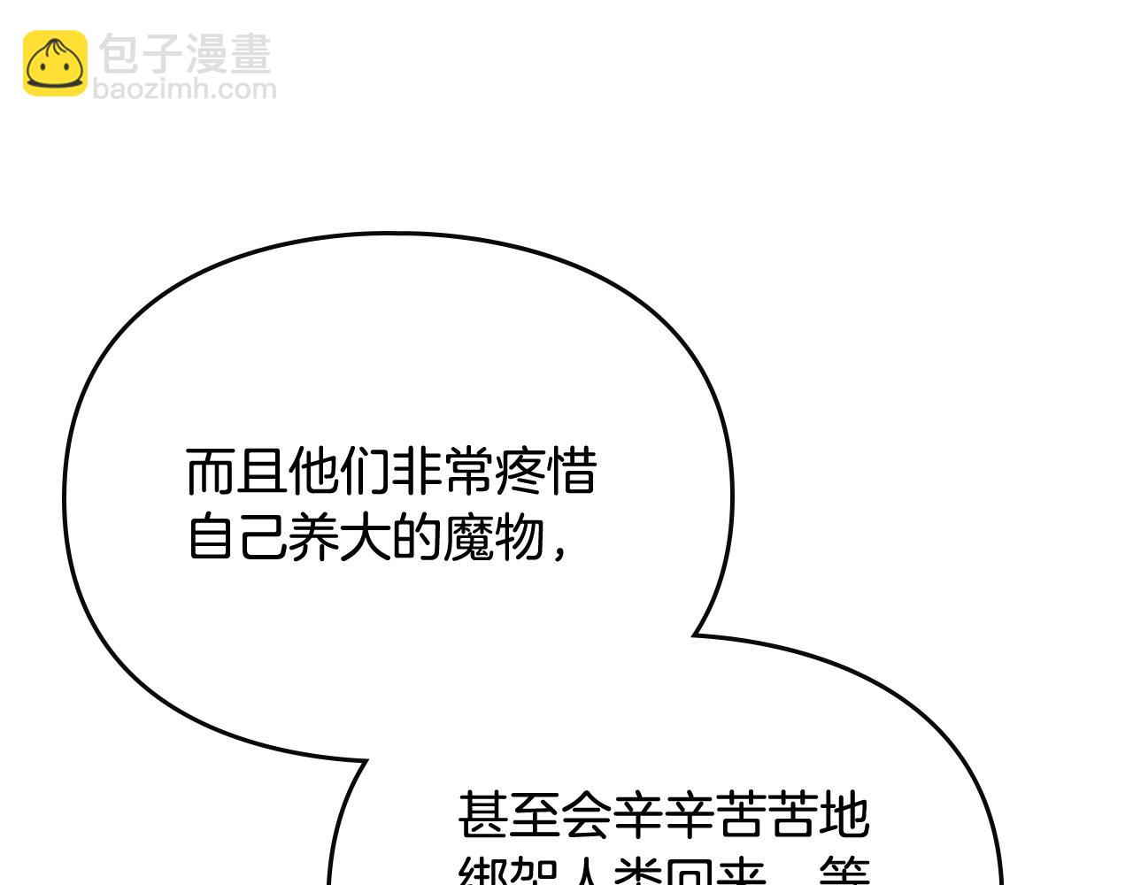 🍔恋爱手游的男主都很危险 第32话 玩笑 第48页