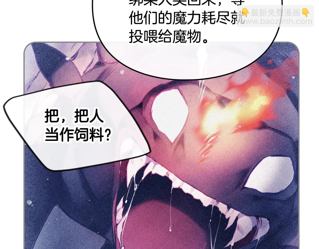🍔恋爱手游的男主都很危险 第32话 玩笑 第49页