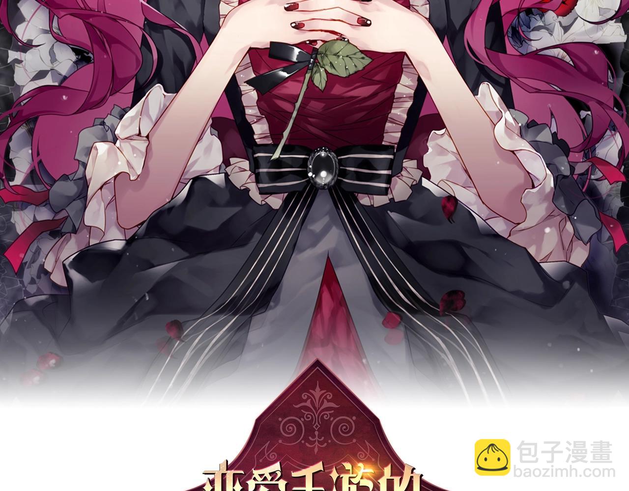 🍔恋爱手游的男主都很危险 第32话 玩笑 第8页