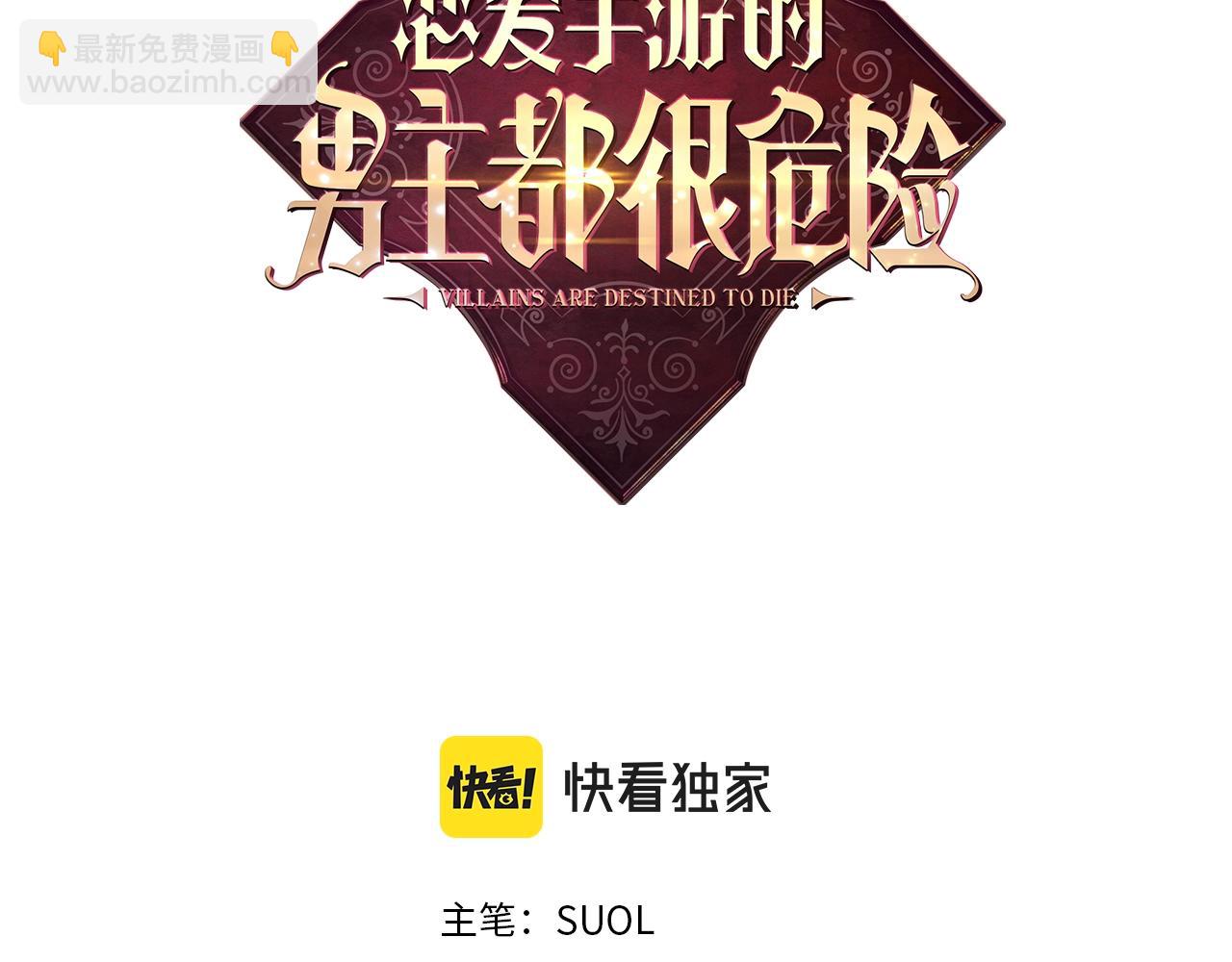 🍔恋爱手游的男主都很危险 第32话 玩笑 第9页