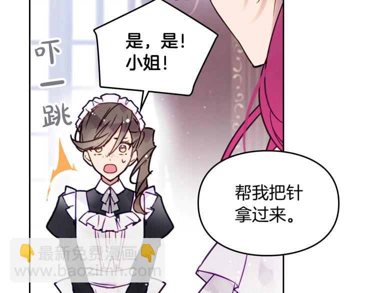 🍔恋爱手游的男主都很危险 第10话 背叛的后果 第17页