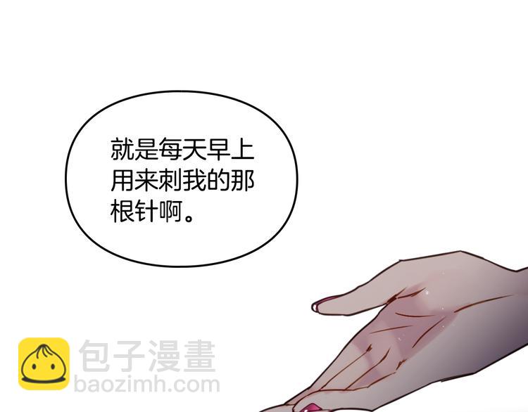 🍔恋爱手游的男主都很危险 第10话 背叛的后果 第19页