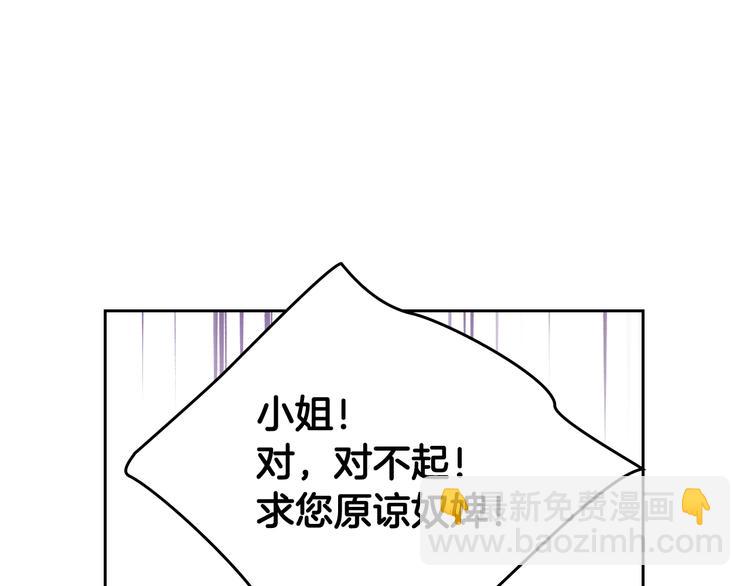 🍔恋爱手游的男主都很危险 第10话 背叛的后果 第21页