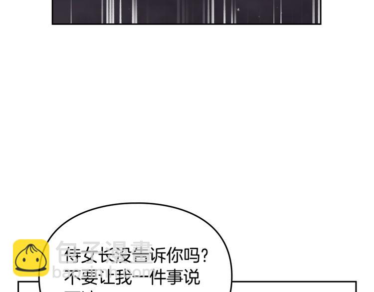 🍔恋爱手游的男主都很危险 第10话 背叛的后果 第23页