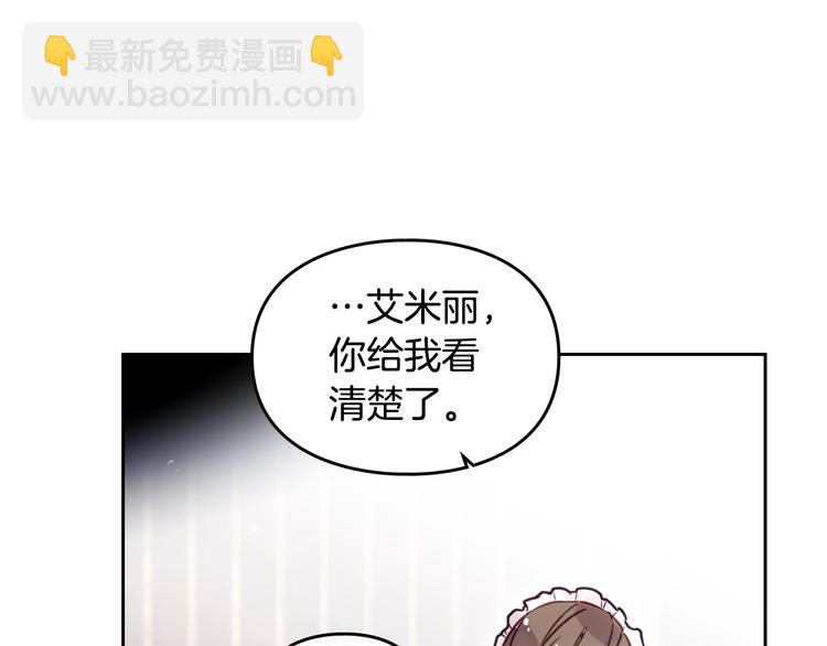 🍔恋爱手游的男主都很危险 第10话 背叛的后果 第32页